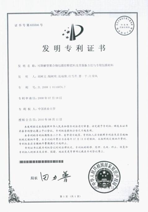樱桃视频下载APP成人版樱桃视频APP污电影料-发明专利证书
