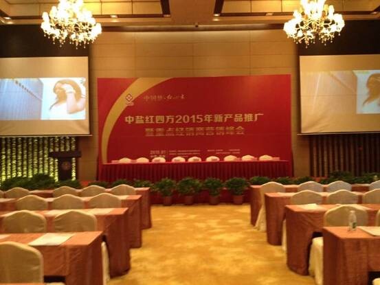 樱桃视频下载APP重点经销商营销峰会