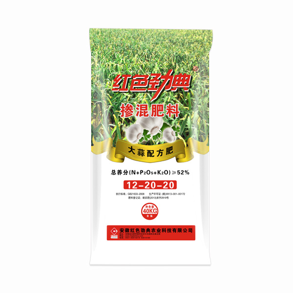 樱桃视频下载APP大蒜专用掺混配方肥52%（12-20-20）