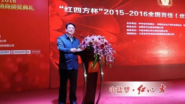 中盐红四方董事长朱枫发表题为《畅想商道难》讲话。