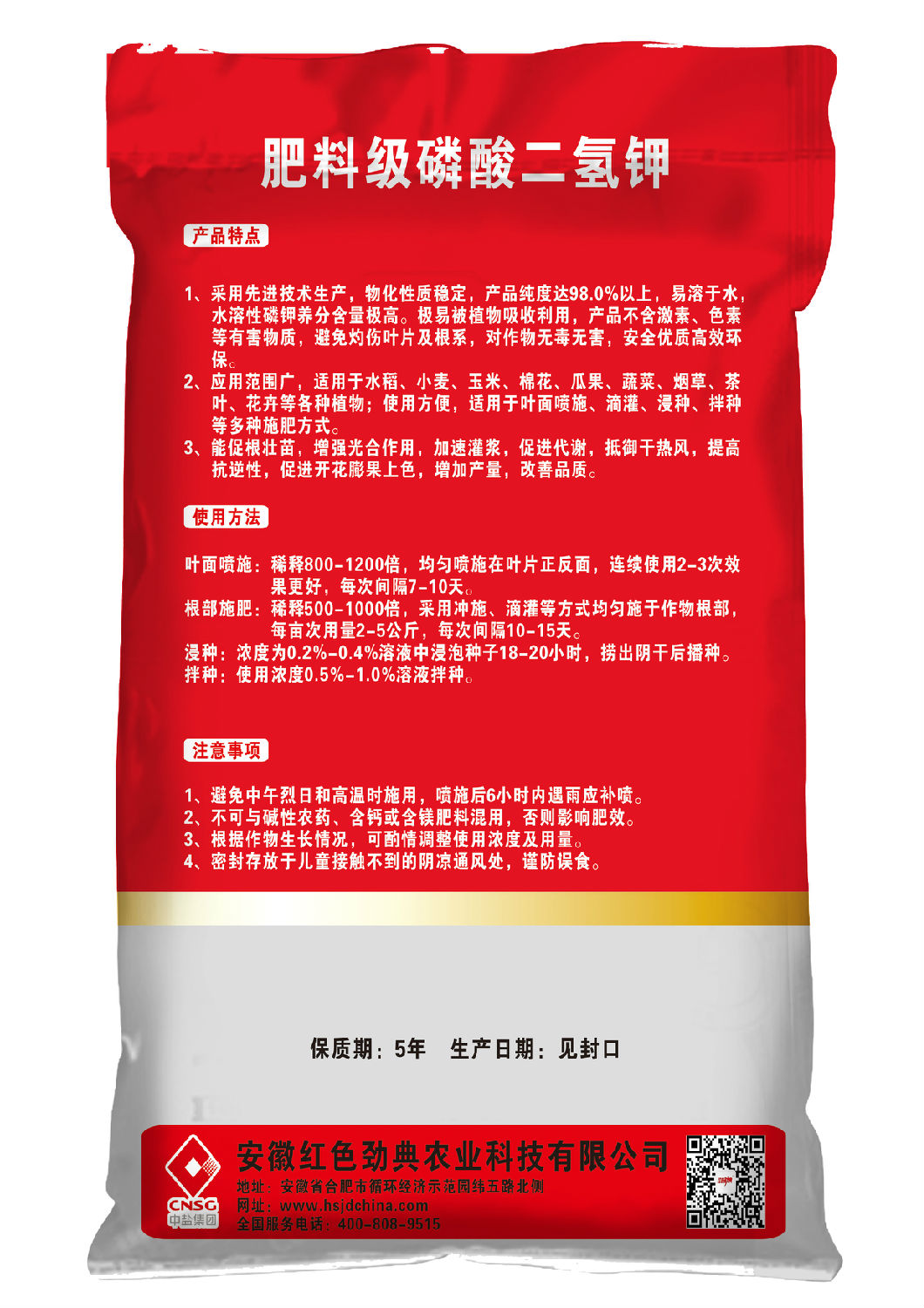 樱桃视频下载APP磷酸二氢钾（叶面肥）背面