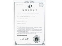 樱桃视频下载APP-发明专利证书